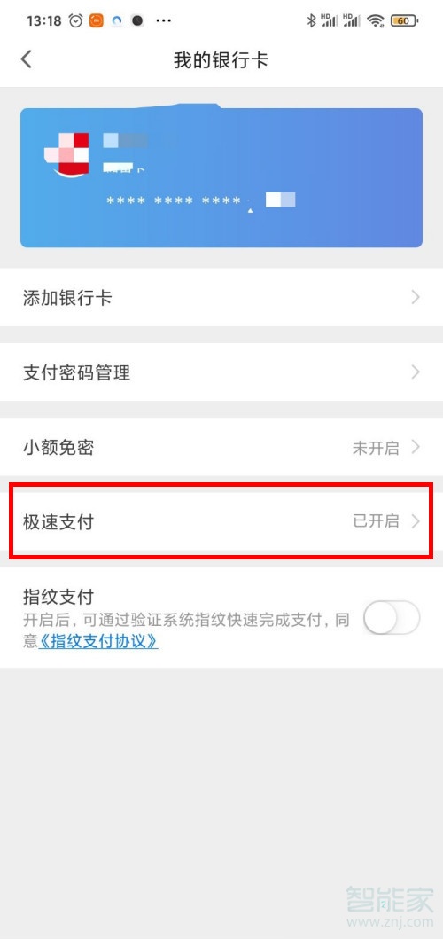 微店極速支付怎么開