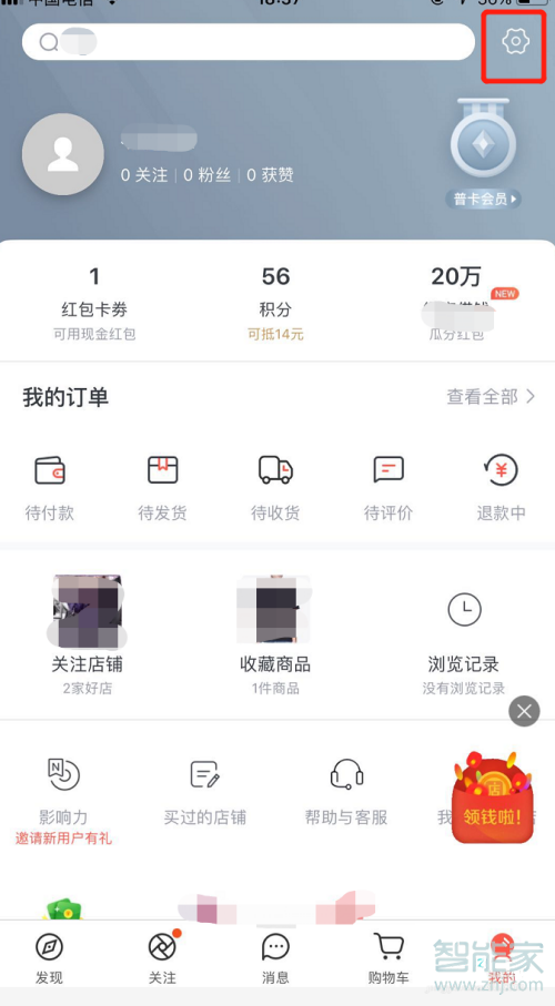 微店極速支付怎么開