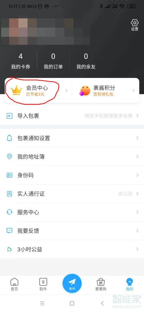 菜鳥裹裹會員怎么取消自動續費