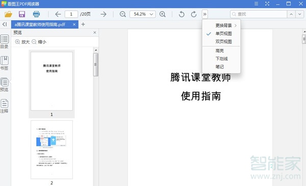 看圖王pdf閱讀器怎么編輯