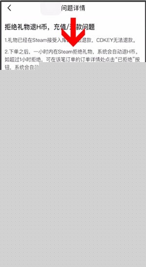 小黑盒H幣如何進(jìn)行退款？小黑盒H幣退款方式說(shuō)明