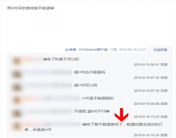 小黑盒H幣如何進(jìn)行退款？小黑盒H幣退款方式說(shuō)明