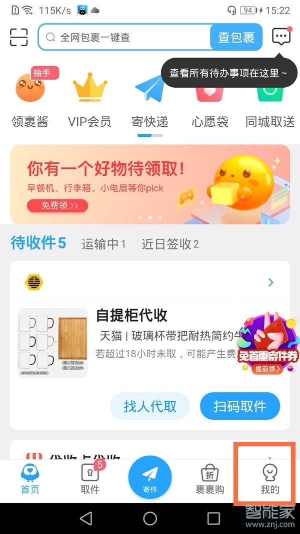 菜鳥裹裹的身份碼在哪里看?