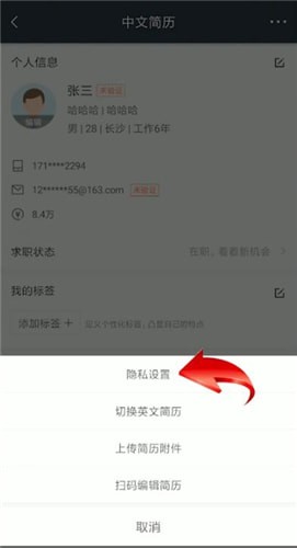 在獵聘里如何將簡歷隱藏？將簡歷隱藏的方法講解
