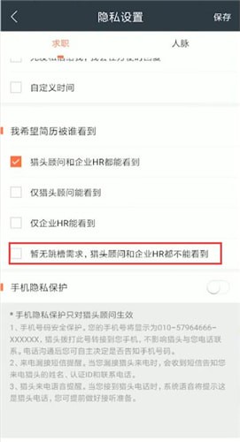 在獵聘里如何將簡歷隱藏？將簡歷隱藏的方法講解