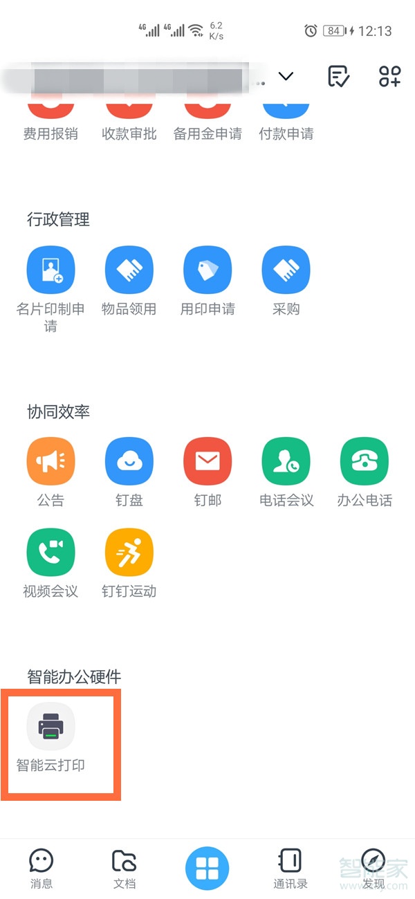 手機釘釘怎么連接打印機