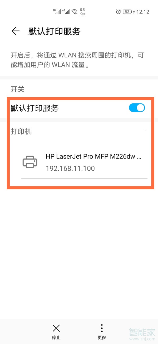 手機釘釘怎么連接打印機