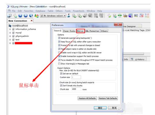 Sqlyog怎么修改顯示字體大小 Sqlyog修改字體大小方法詳解