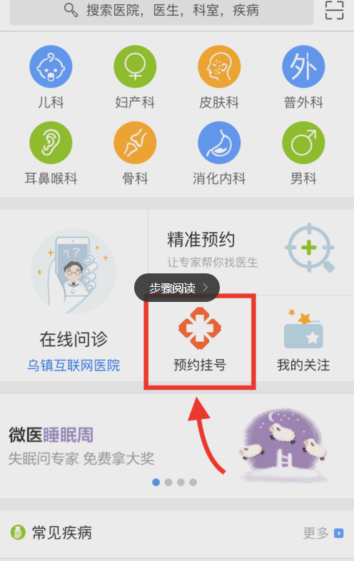 微醫里怎么預約掛號？預約掛號的流程說明