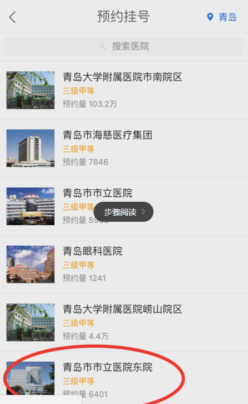 微醫里怎么預約掛號？預約掛號的流程說明