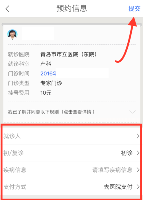 微醫里怎么預約掛號？預約掛號的流程說明