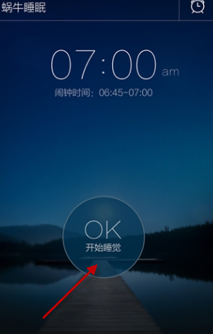 蝸牛睡眠怎么使用?蝸牛睡眠使用方法介紹