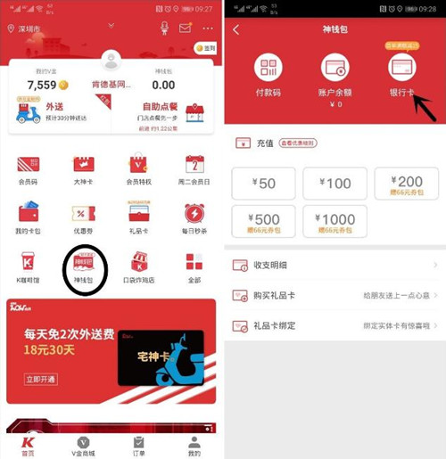 肯德基怎么開通神錢包？開通神錢包的步驟分享