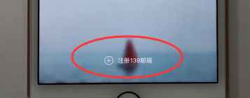 139郵箱如何進(jìn)行開(kāi)通？139油箱開(kāi)通方法介紹