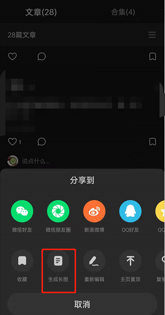 LOFTER如何生成文章長圖