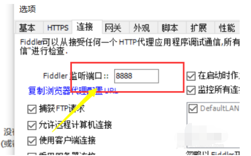 fiddler怎么設(shè)置端口_fiddler設(shè)置端口步驟一覽