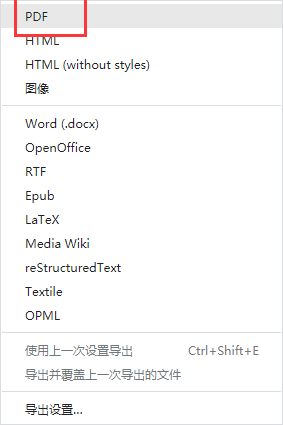 typora導出為pdf教程分享