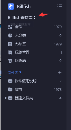 Billfish更改素材庫名字教程分享