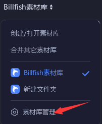 Billfish更改素材庫名字教程分享