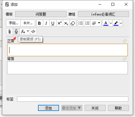 anki加入音頻方法介紹