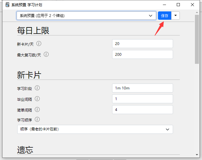 anki設(shè)置每天訓(xùn)練量步驟分享