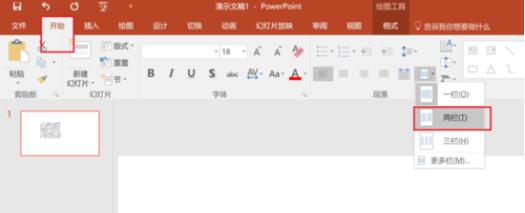 幻燈片內容如何設置為三欄_幻燈片內容設置為三欄的方法介紹