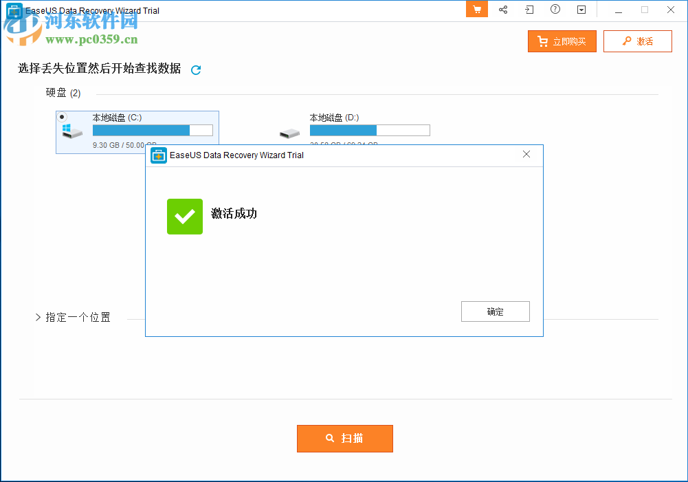 EaseUS Data Recovery Wizard破解教程
