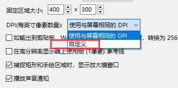 faststone capture設置dpi教程介紹