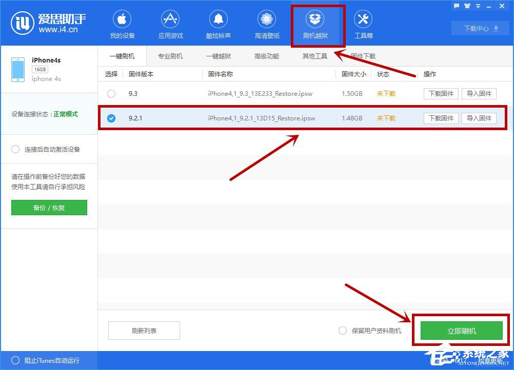 愛思助手怎么對手機進行降級?愛思助手降級教程