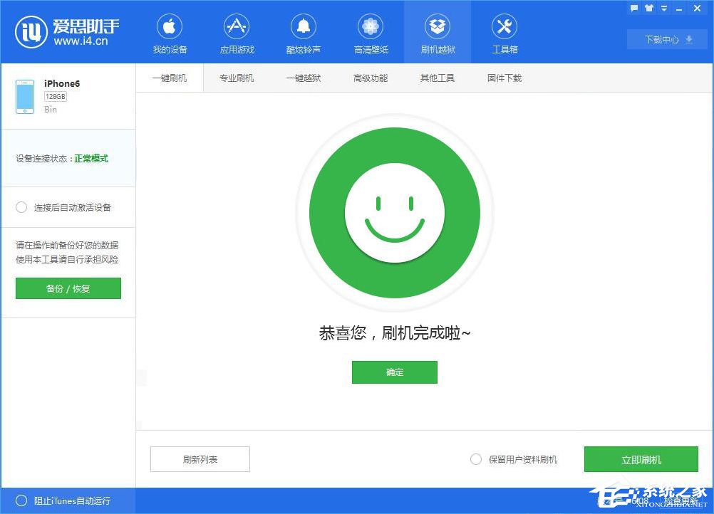 愛思助手怎么對手機進行降級?愛思助手降級教程