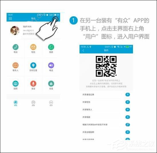 有眾APP怎么綁定他人手機(jī) 有眾APP綁定他人手機(jī)方法