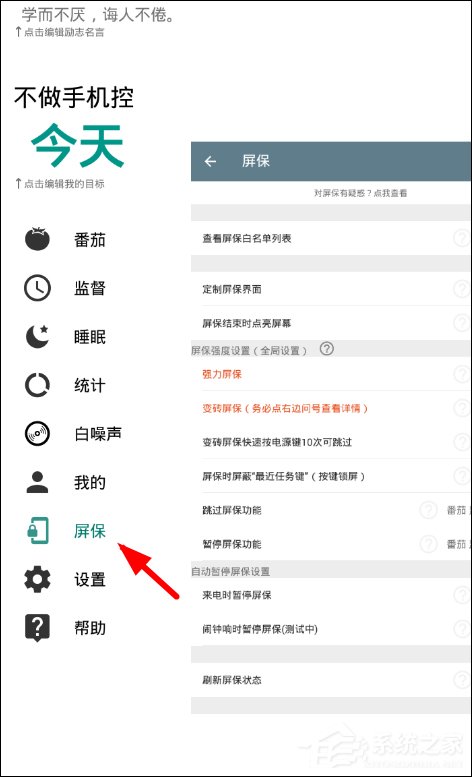 不做手機控APP怎么設置白名單 不做手機控APP白名單設置方法