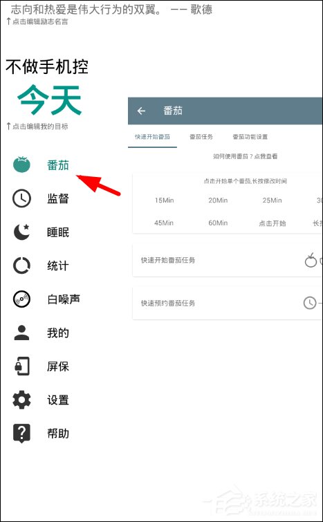 不做手機控APP怎么使用 不做手機控APP使用方法