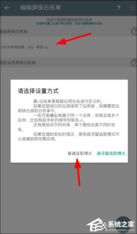 不做手機控APP怎么設置白名單 不做手機控APP白名單設置方法