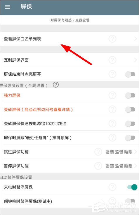 不做手機控APP怎么設置白名單 不做手機控APP白名單設置方法