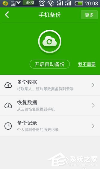 使用360手機衛士APP備份手機文件方法