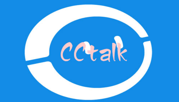 cctalk PC端資料設(shè)置方法介紹
