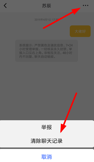 耳覓怎么清掉聊天記錄？清掉聊天記錄的方法說明