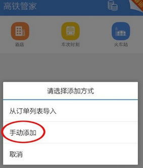 高鐵管家怎么設置行程管理?設置行程管理的方法介紹
