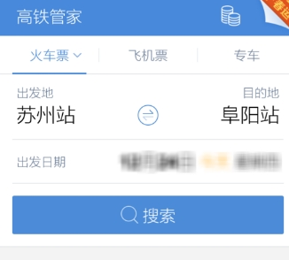 高鐵管家怎么設置行程管理?設置行程管理的方法介紹