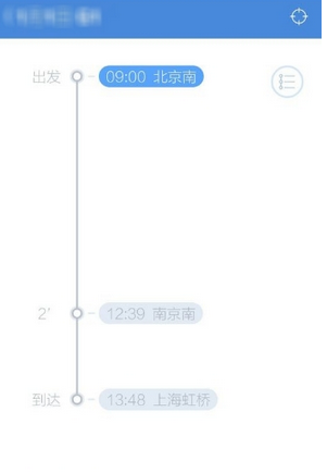 高鐵管家怎么設置行程管理?設置行程管理的方法介紹