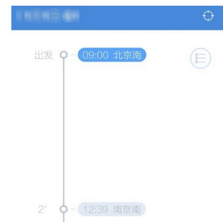 高鐵管家怎么設置行程管理?設置行程管理的方法介紹