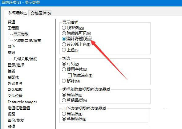 SolidWorks隱藏線消除步驟介紹