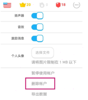 多鄰國(guó)刪除賬號(hào)方法介紹