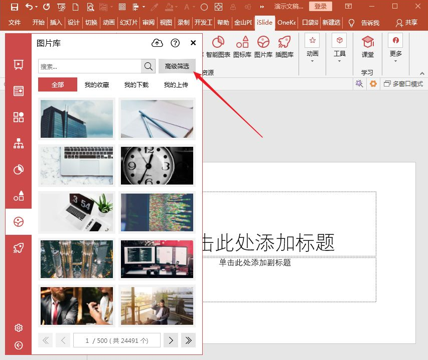 islide圖片插入教程分享