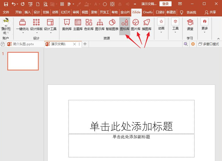 islide圖片插入教程分享