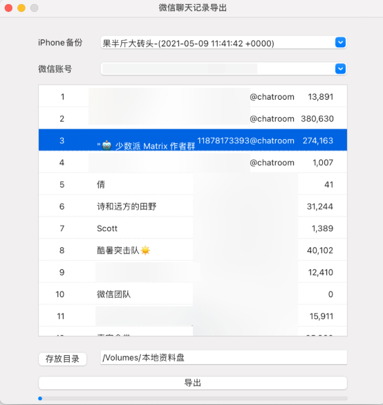 WX Backup聊天記錄導(dǎo)出教程分享