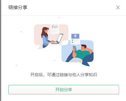 語雀分享鏈接教程介紹