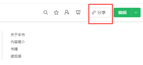 語雀分享鏈接教程介紹