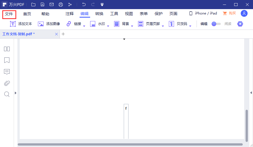 萬興pdf專家雙面打印設(shè)置步驟介紹